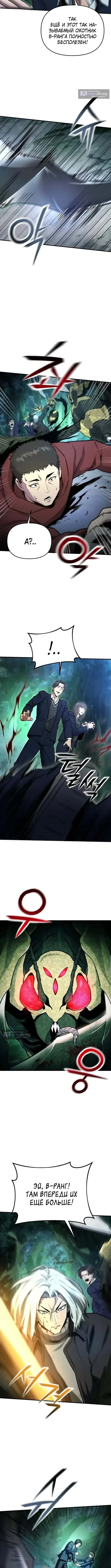 Страница 14 главы 6 манги Я получил скрытый класс "Проектировщик лабиринтов" / National power level labyrinth designer