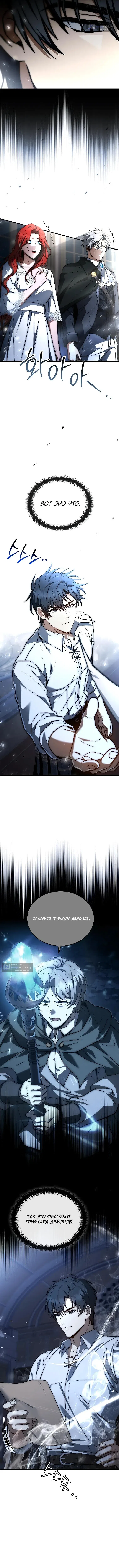 Страница 14 главы 64 манги Регрессия третьего принца павшего королевства / The three princes of the fallen kingdom have returned