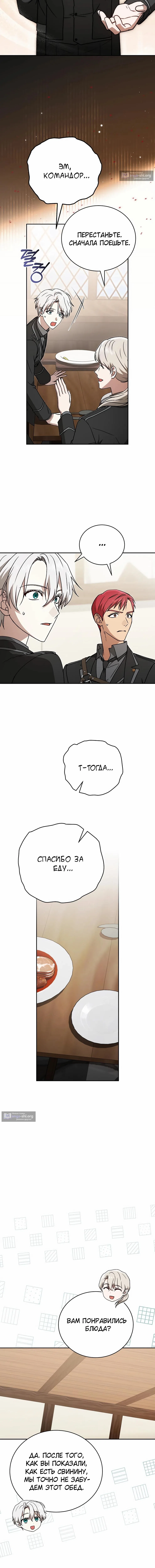 Страница 13 главы 46 манги Гениальный маг / Concept Grasping Magic Genius