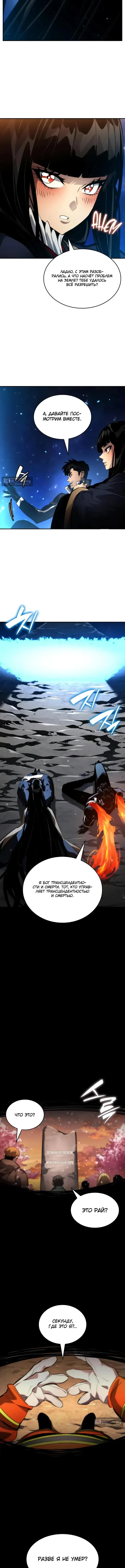 Страница 13 главы 177 манги Мой сольный бесконечный рост / Boundless Ascension