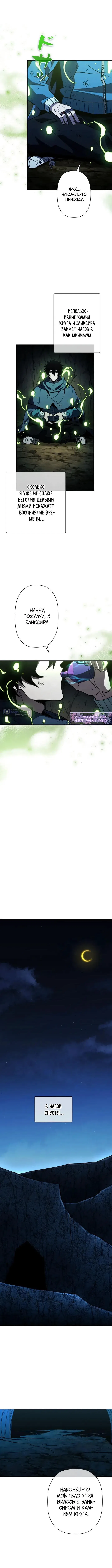 Страница 14 главы 26 манги Выживает сильнейший / World's Strongest Survivor