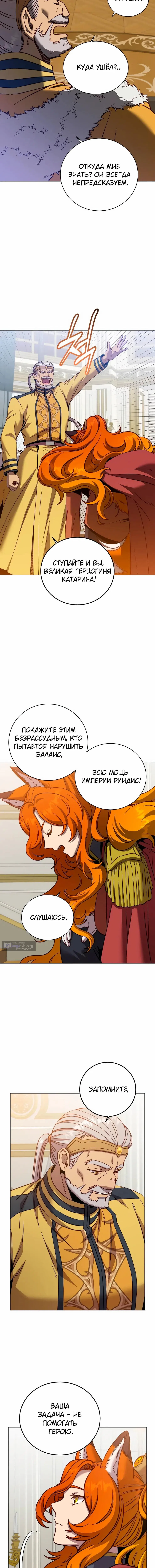 Страница 13 главы 231 манги Возвращение героя максимального уровня / The Max Level Hero Strikes Back