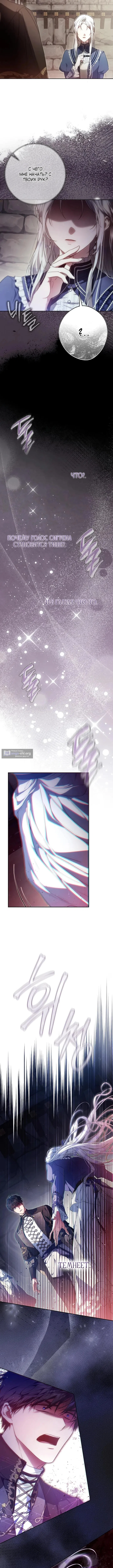 Страница 13 главы 134 манги Стала женой главного героя / Author of My Own Destiny