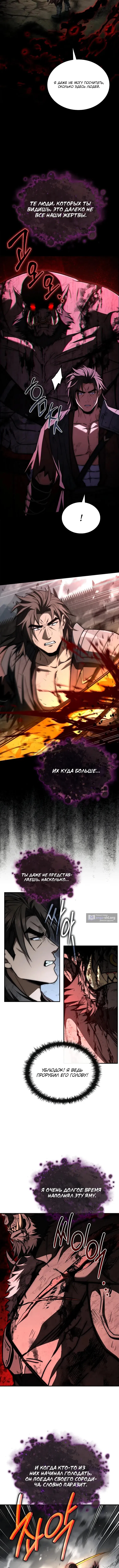 Страница 13 главы 60 манги Регрессия третьего принца павшего королевства / The three princes of the fallen kingdom have returned