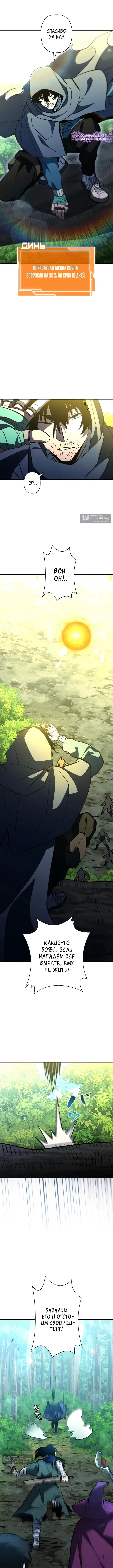 Страница 14 главы 28 манги Выживает сильнейший / World's Strongest Survivor