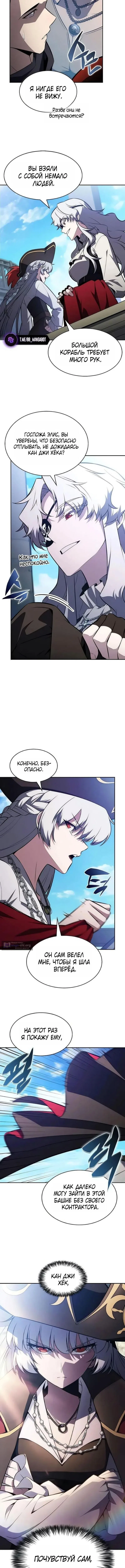 Страница 13 главы 253 манги Нуб максимального уровня / I'm the Max-Level Newbie