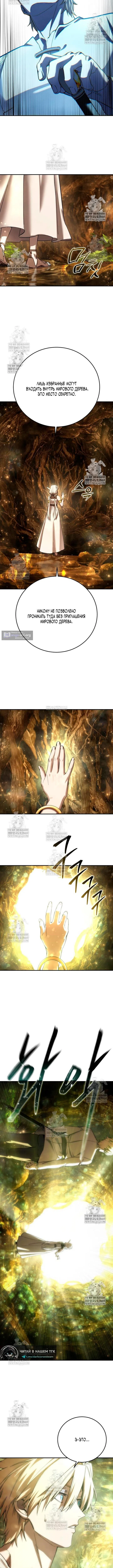 Страница 13 главы 112 манги Звёздный мастер меча / The Stellar Swordmaster