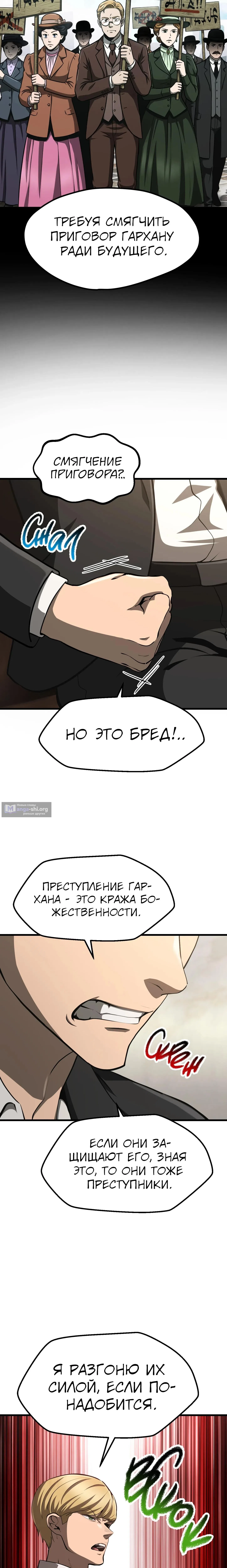 Страница 14 главы 283 манги Король меча / Latna Saga: Survival of a Sword King