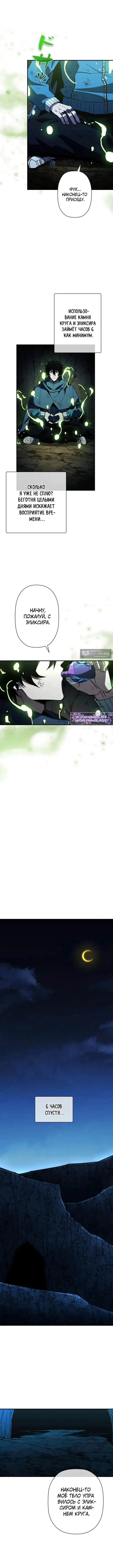 Страница 14 главы 24 манги Выживает сильнейший / World's Strongest Survivor