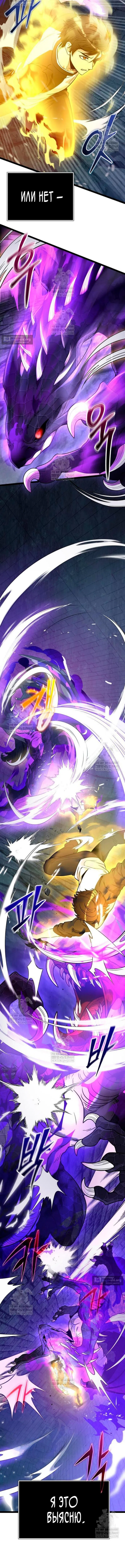 Страница 13 главы 173 манги Я получил предмет мифического класса / I got a mythical class item