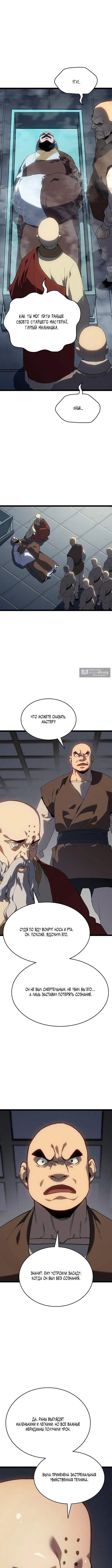 Страница 13 главы 128 манги Жнец дрейфующей Луны / The Reaper