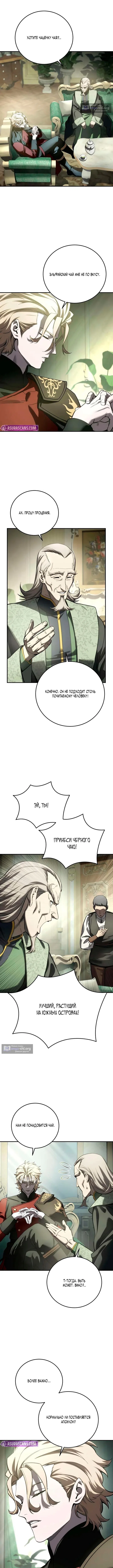 Страница 13 главы 111 манги Звёздный мастер меча / The Stellar Swordmaster