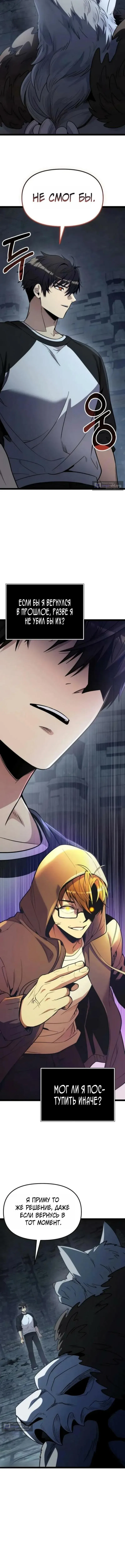 Страница 14 главы 172 манги Я получил предмет мифического класса / I got a mythical class item