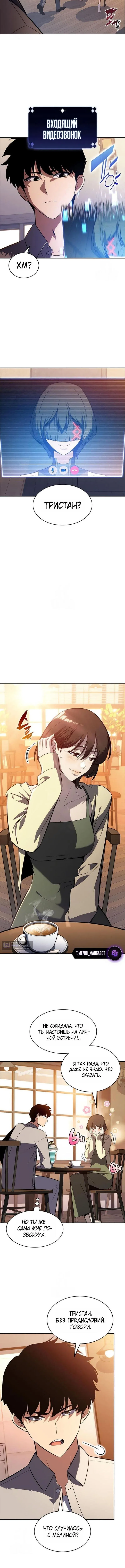 Страница 13 главы 249 манги Нуб максимального уровня / I'm the Max-Level Newbie