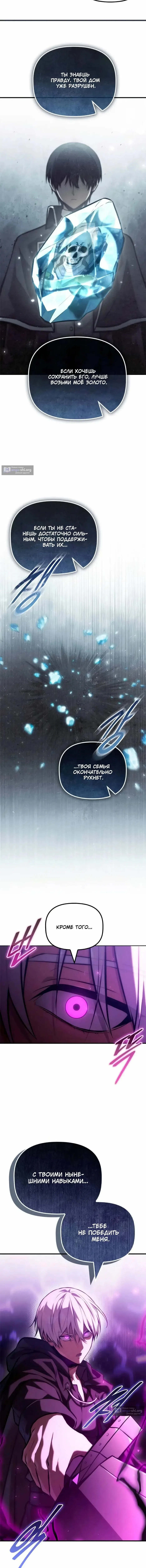 Страница 14 главы 61 манги Юный наследник семьи некромантов / The Necromancer Family's Young Heir