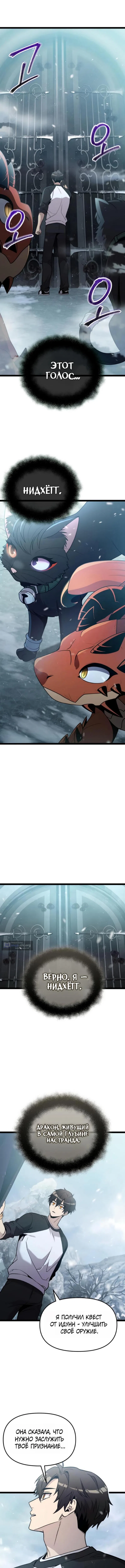 Страница 13 главы 170 манги Я получил предмет мифического класса / I got a mythical class item