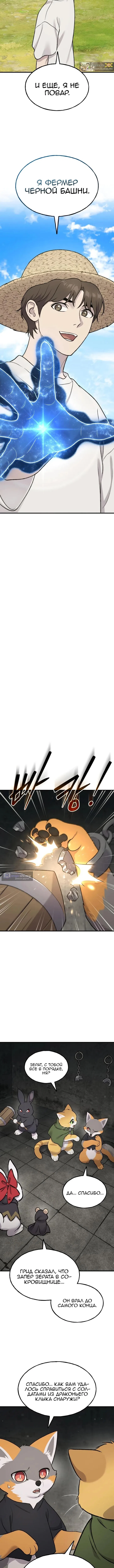 Страница 14 главы 121 манги Фермерство в башне в одиночку / The Top Dungeon Farmer