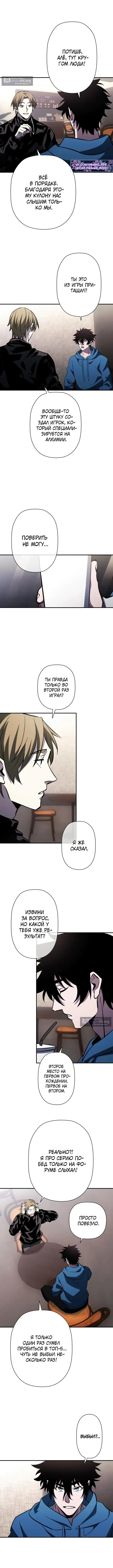 Страница 14 главы 31 манги Выживает сильнейший / World's Strongest Survivor