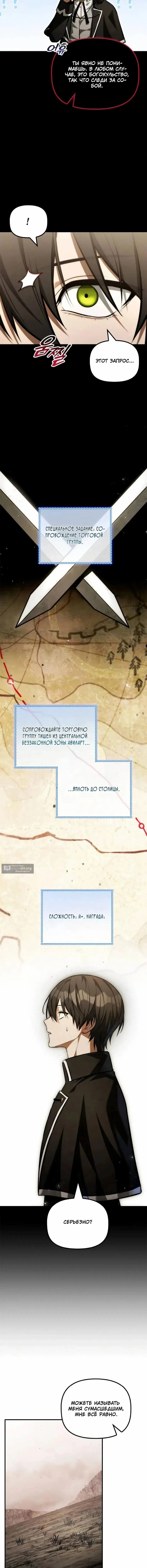 Страница 14 главы 62 манги Юный наследник семьи некромантов / The Necromancer Family's Young Heir