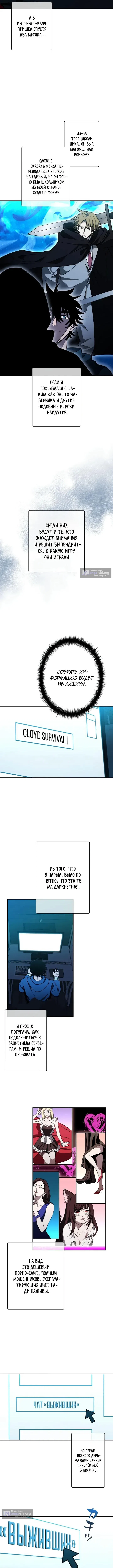 Страница 14 главы 30 манги Выживает сильнейший / World's Strongest Survivor