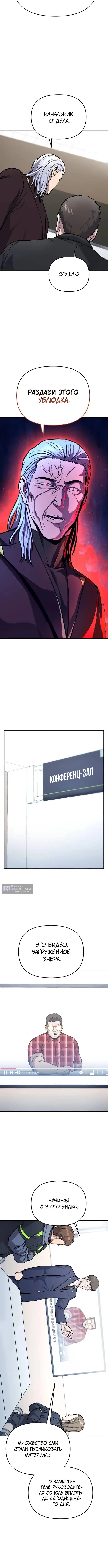 Страница 14 главы 10 манги Я получил скрытый класс "Проектировщик лабиринтов" / National power level labyrinth designer