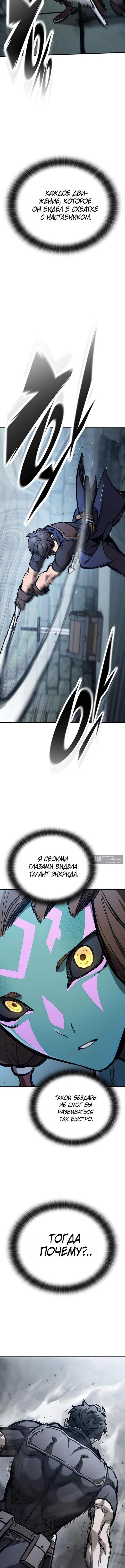 Страница 13 главы 100 манги Рыцарь, проживающий один и тот же день / A knight who lives for one day