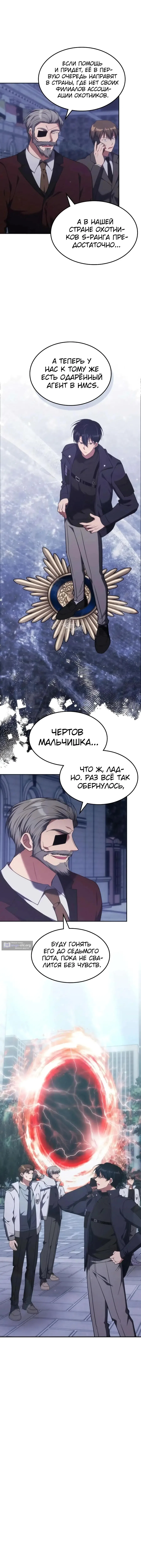 Страница 13 главы 54 манги Старый целитель слишком силен / The old healer is too strong