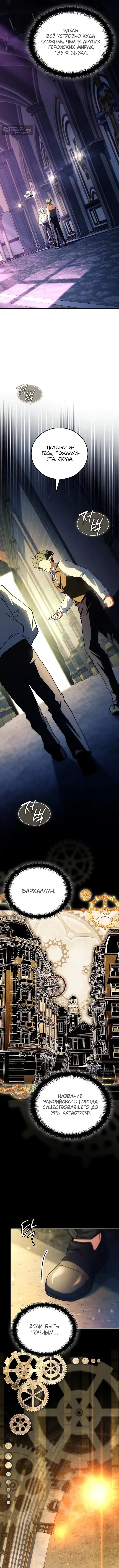 Страница 13 главы 78 манги Реинкарнация легендарного героя / The legendary hero is an academy honor student