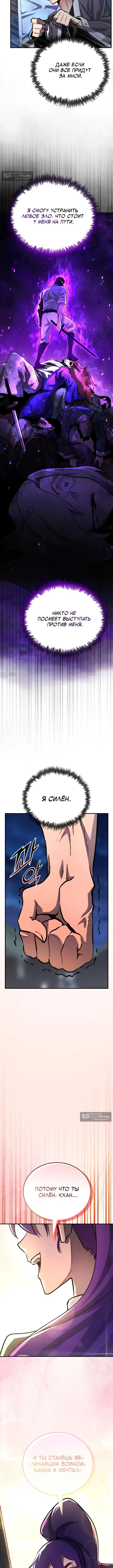 Страница 14 главы 174 манги Моя типичная реинкарнация / The Art of Reincarnation