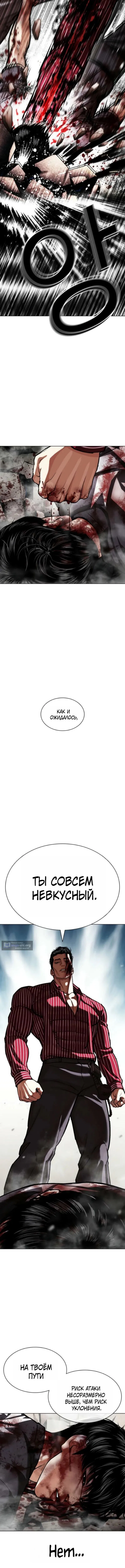 Страница 13 главы 600 манги Лукизм / Lookism