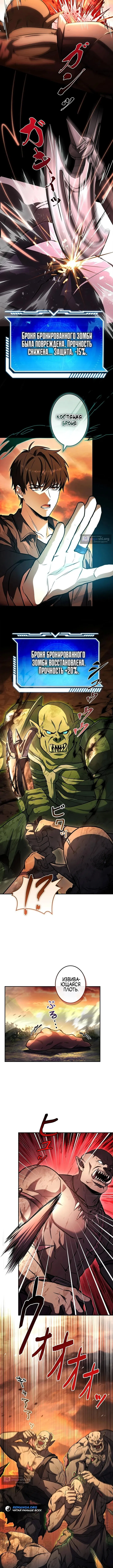 Страница 13 главы 8 манги Святой, повышающий уровень, как некромант / A saint leveling up as a necromancer