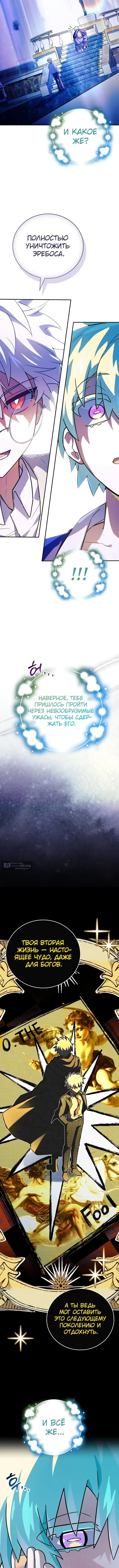Страница 14 главы 80 манги Реинкарнация легендарного героя / The legendary hero is an academy honor student