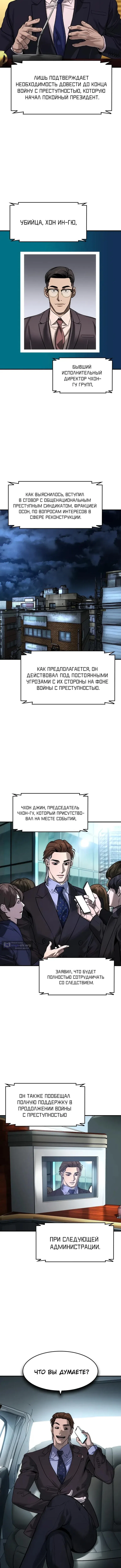 Страница 13 главы 81 манги Дворянин / The Childe