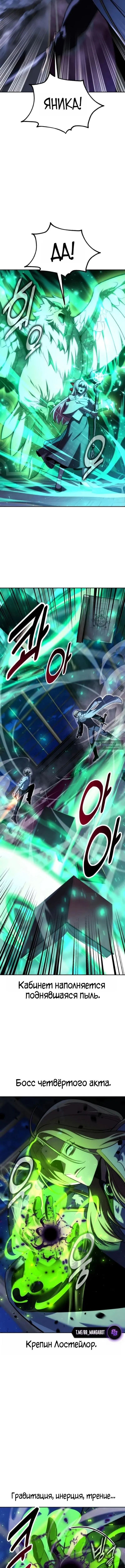 Страница 13 главы 95 манги Руководство по выживанию в Академии / How to Survive at the Academy