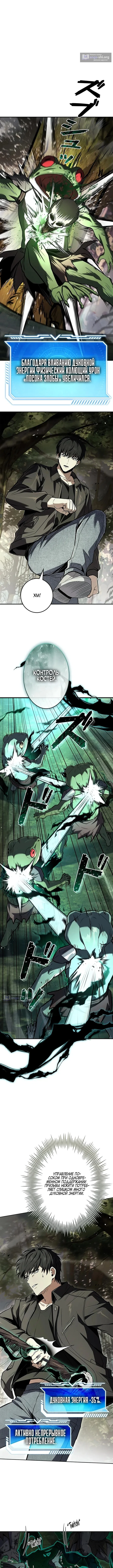 Страница 13 главы 5 манги Святой, повышающий уровень, как некромант / A saint leveling up as a necromancer