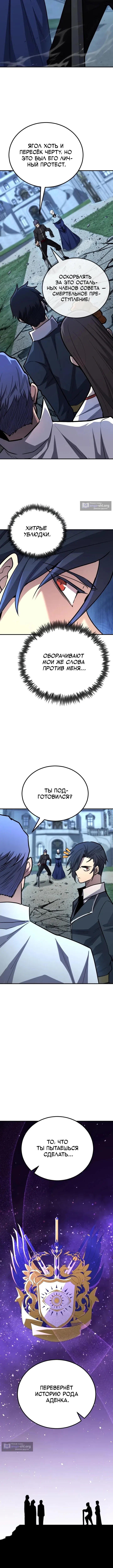 Страница 13 главы 172 манги Моя типичная реинкарнация / The Art of Reincarnation