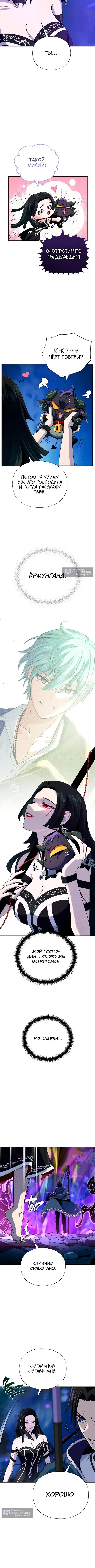 Страница 13 главы 172 манги Реинкарнация Мага Тьмы спустя 66666 лет / 66,666 Years: Advent of the Dark Mage