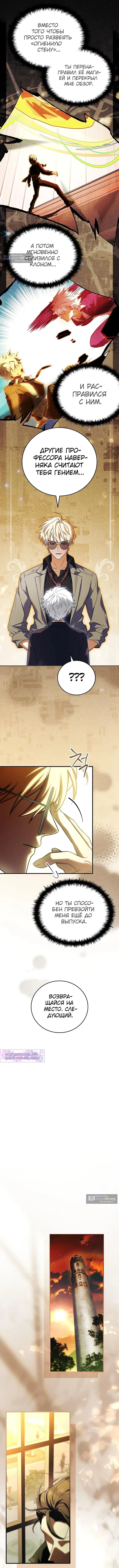 Страница 13 главы 75 манги Реинкарнация легендарного героя / The legendary hero is an academy honor student