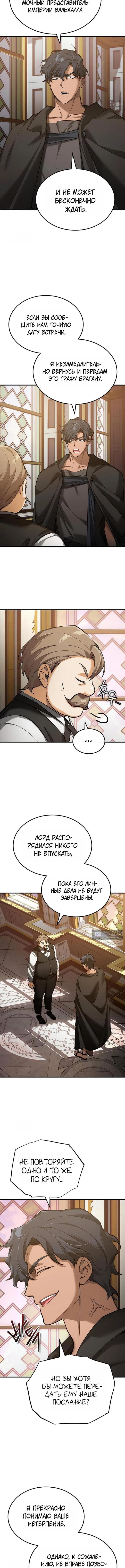 Страница 13 главы 190 манги Реинкарнация тёмного магистра / The Reincarnation of the Dark Master