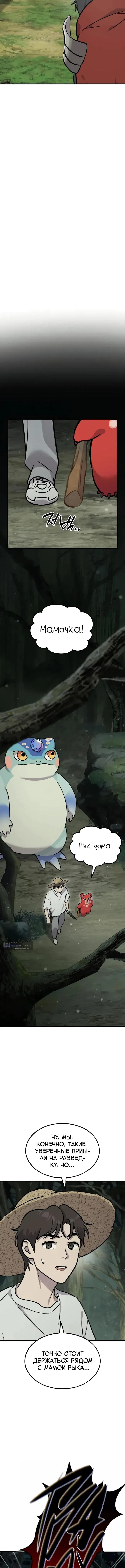 Страница 13 главы 114 манги Фермерство в башне в одиночку / The Top Dungeon Farmer