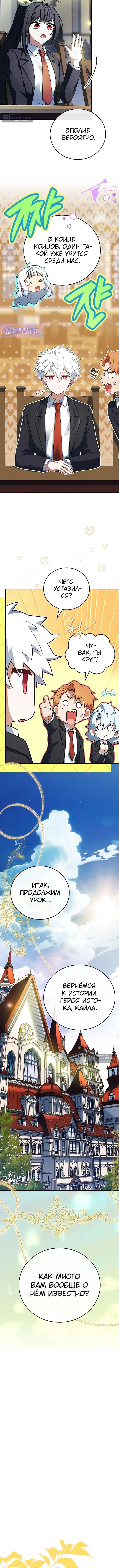 Страница 13 главы 73 манги Реинкарнация легендарного героя / The legendary hero is an academy honor student