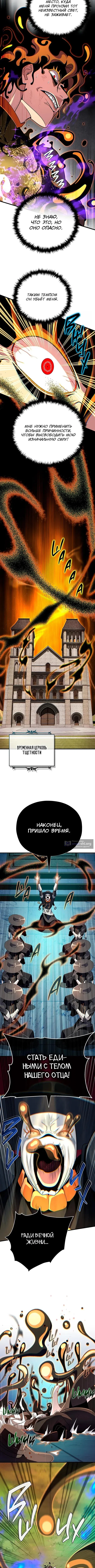 Страница 13 главы 166 манги Реинкарнация Мага Тьмы спустя 66666 лет / 66,666 Years: Advent of the Dark Mage