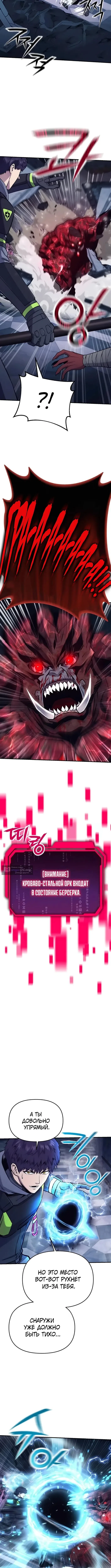 Страница 14 главы 9 манги Я получил скрытый класс "Проектировщик лабиринтов" / National power level labyrinth designer