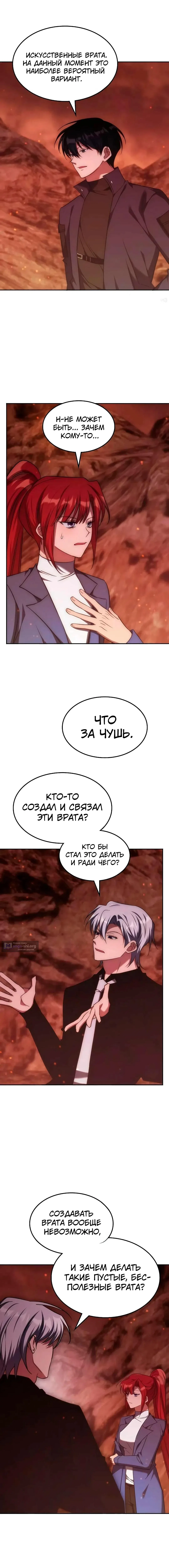 Страница 13 главы 59 манги Старый целитель слишком силен / The old healer is too strong