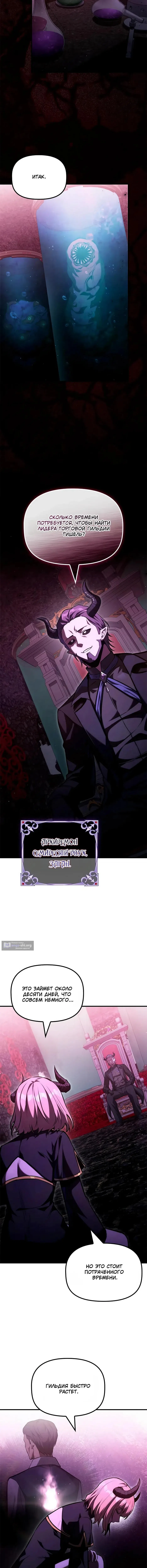 Страница 13 главы 65 манги Юный наследник семьи некромантов / The Necromancer Family's Young Heir