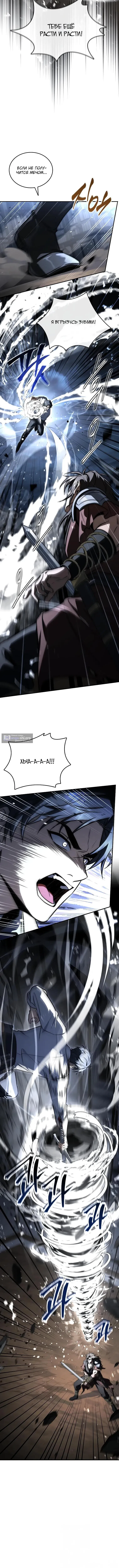 Страница 14 главы 66 манги Регрессия третьего принца павшего королевства / The three princes of the fallen kingdom have returned