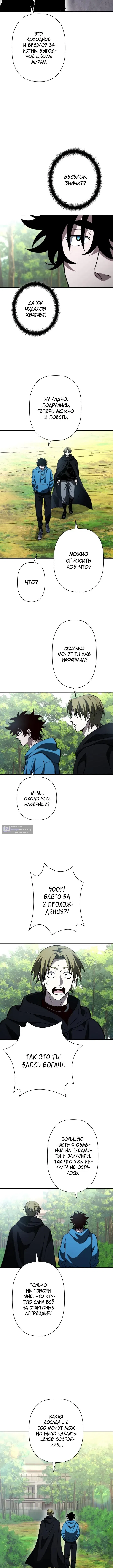 Страница 14 главы 33 манги Выживает сильнейший / World's Strongest Survivor