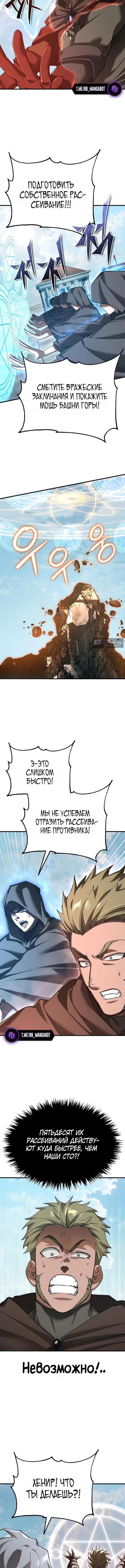 Страница 13 главы 194 манги Реинкарнация тёмного магистра / The Reincarnation of the Dark Master