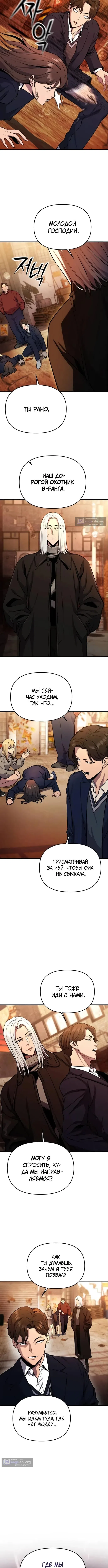 Страница 14 главы 5 манги Я получил скрытый класс "Проектировщик лабиринтов" / National power level labyrinth designer