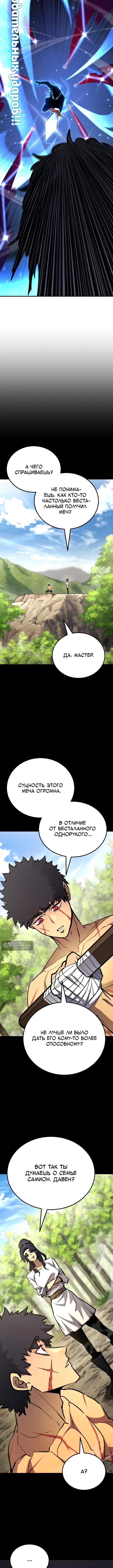 Страница 13 главы 176 манги Моя типичная реинкарнация / The Art of Reincarnation